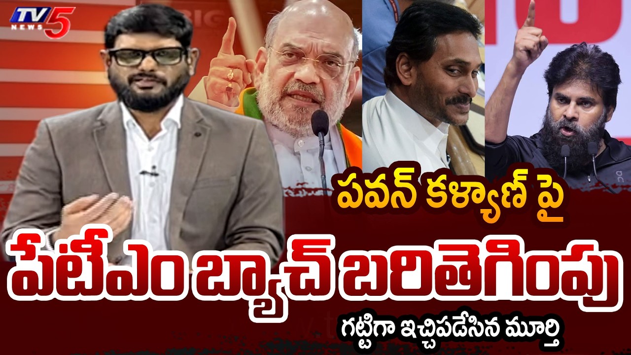 TV5 Murthy INTRO of BIG News Debate | YSRCP Trolls on Pawan Kalyan Amit Shah Meeting | TV5 News