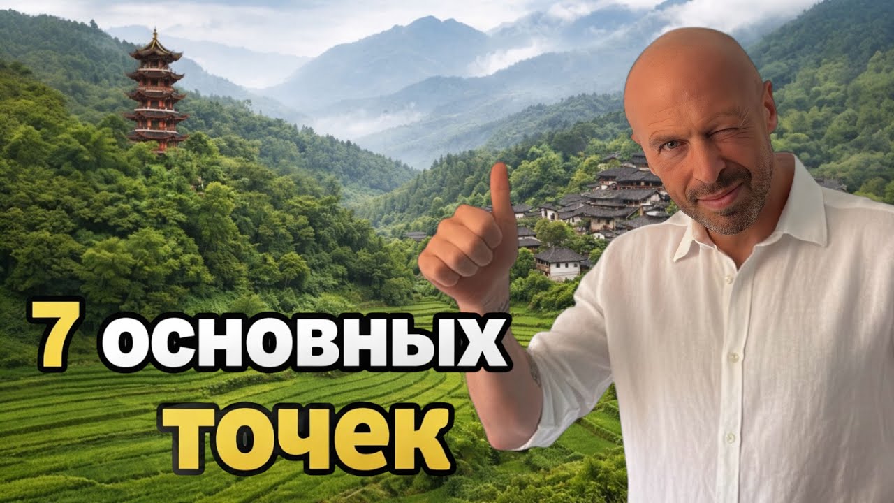 7 Основных Точек, Которые Стоит Знать Каждому