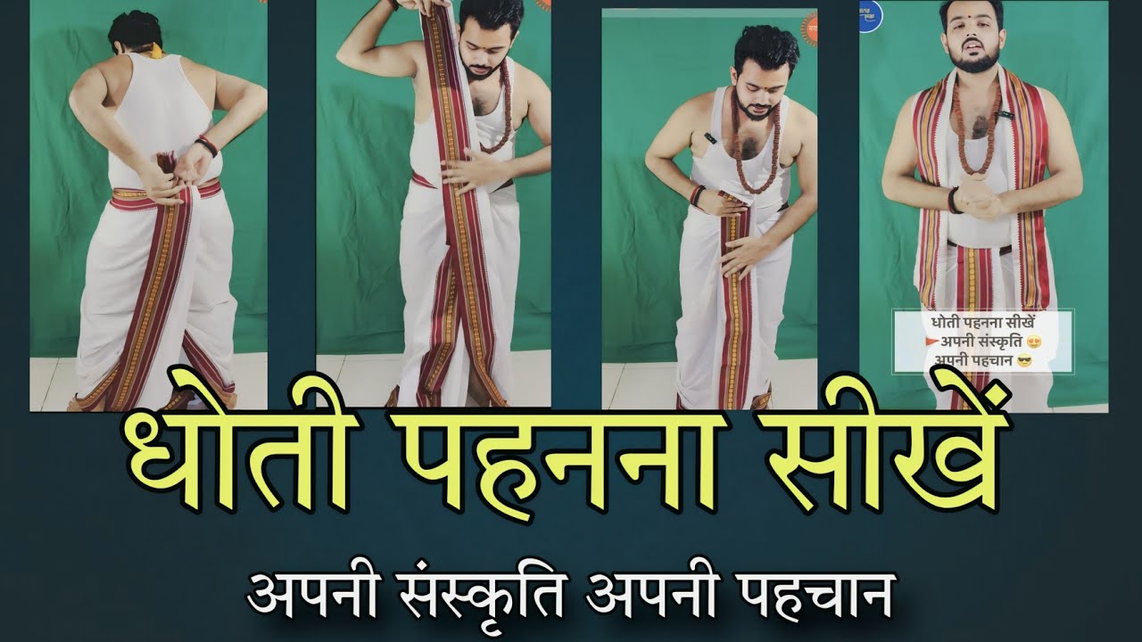 how to wear dhoti,धोती पहनना सीखें | धोती कैसे पहने