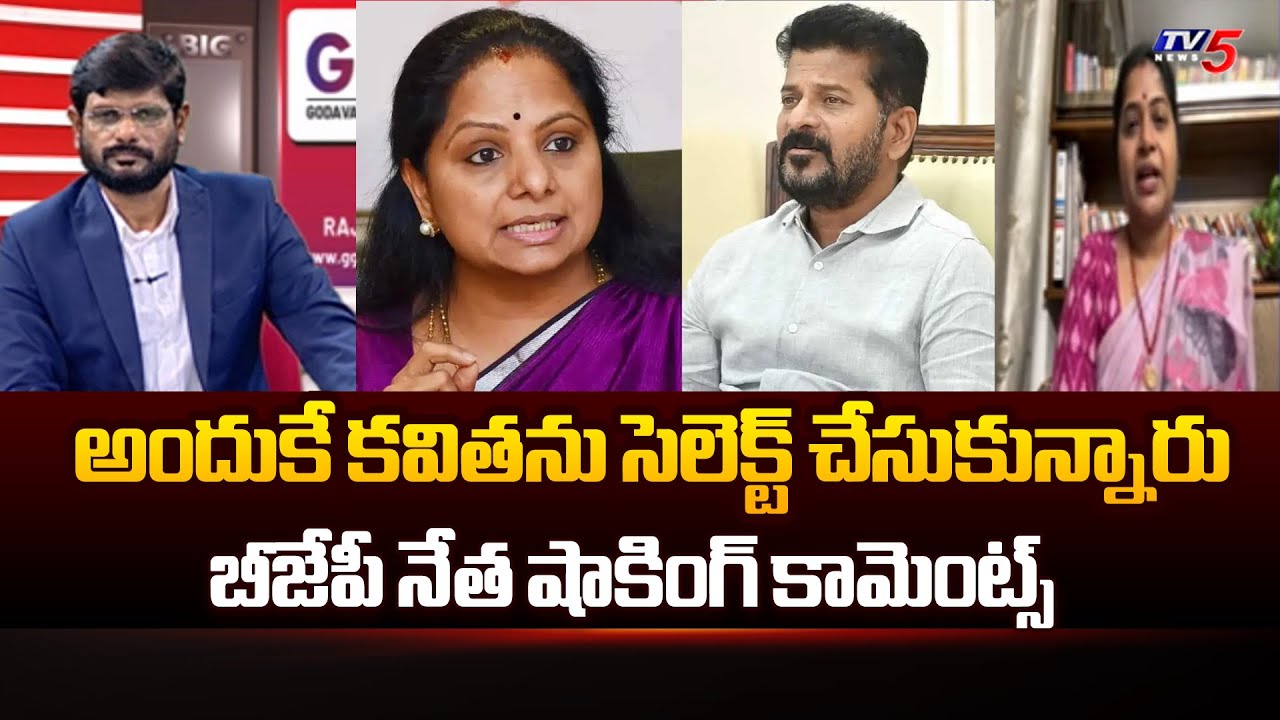 BJP Rani Rudrama Shocking Comments On Revanth Reddy Govt | Kavitha Kalvakuntla || TV5 News