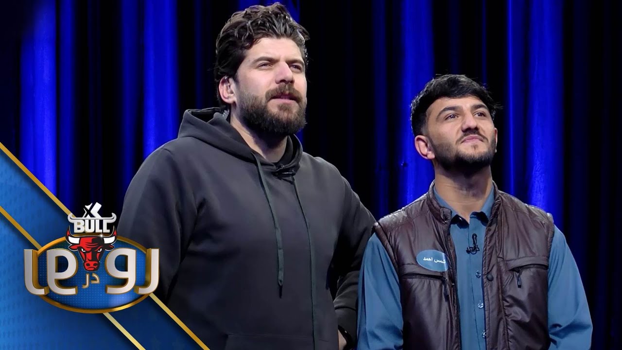 XBull RodarRo (Family Feud) - Stanekzai  vs A‌bshari | اکسبول رودررو - ستانکزی در مقابل آبشاری