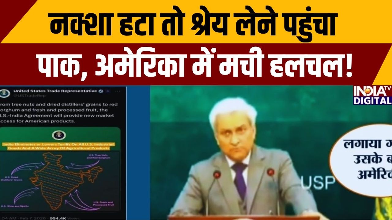 America On Pakistan: नक्शा हटा तो श्रेय लेने पहुंचा पाक, अमेरिका में मची हलचल! Viral News