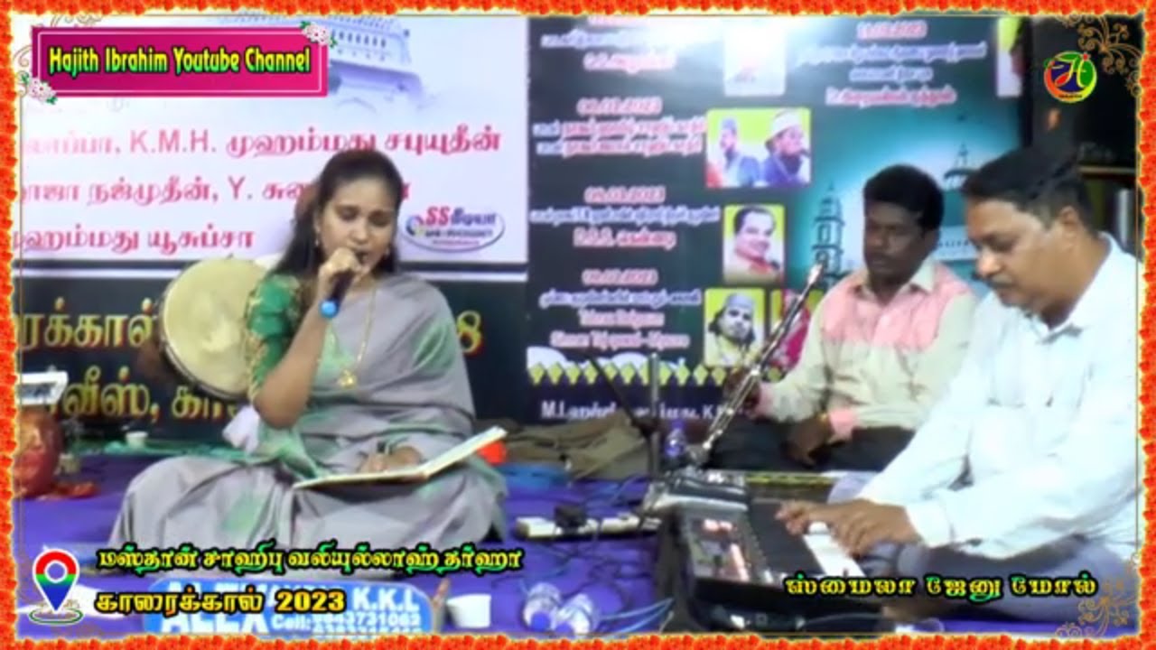 "அருள் வடிவானவர் " - இருலோகம் போற்றும் இறைத்தூதராம் ..|| Singer : Smaila Jenu Mol.