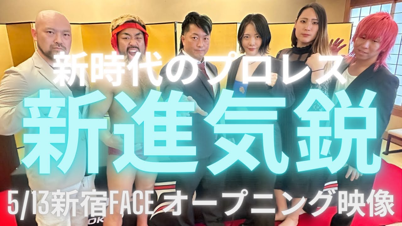 【オープニング映像】新進気鋭のプロレス！PPPTOKYO！【2025.5/13新宿FACE】#ppptokyo #プロレス #