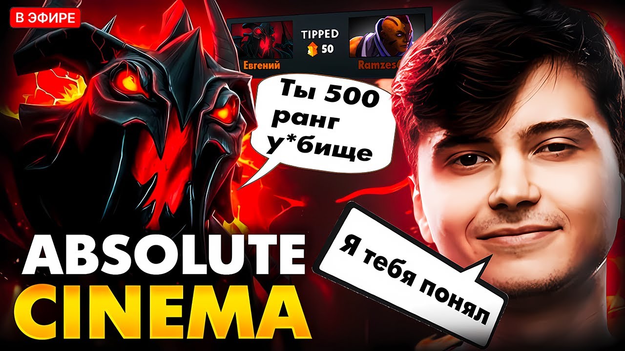 КАМБЕК МЕРТВЕЙШЕЙ ИГРЫ ПРОТИВ СУМАСШЕДШЕГО! RAMZES DOTA 2 STREAM