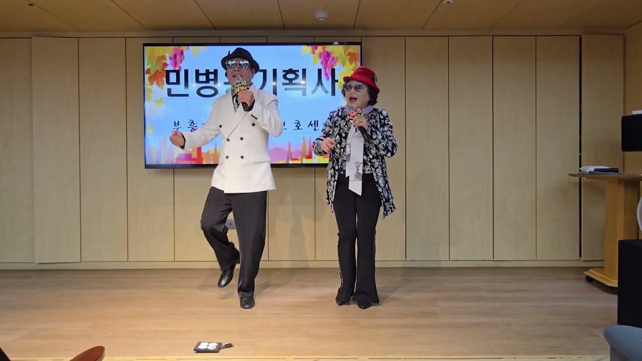 #신바람부부 #우지마라(#김양) Bb 엘프: 51601번(140) 더케어부흥요양원주간보호센터 노래재능봉사공연 민스기획사 주관 2026.3.9.