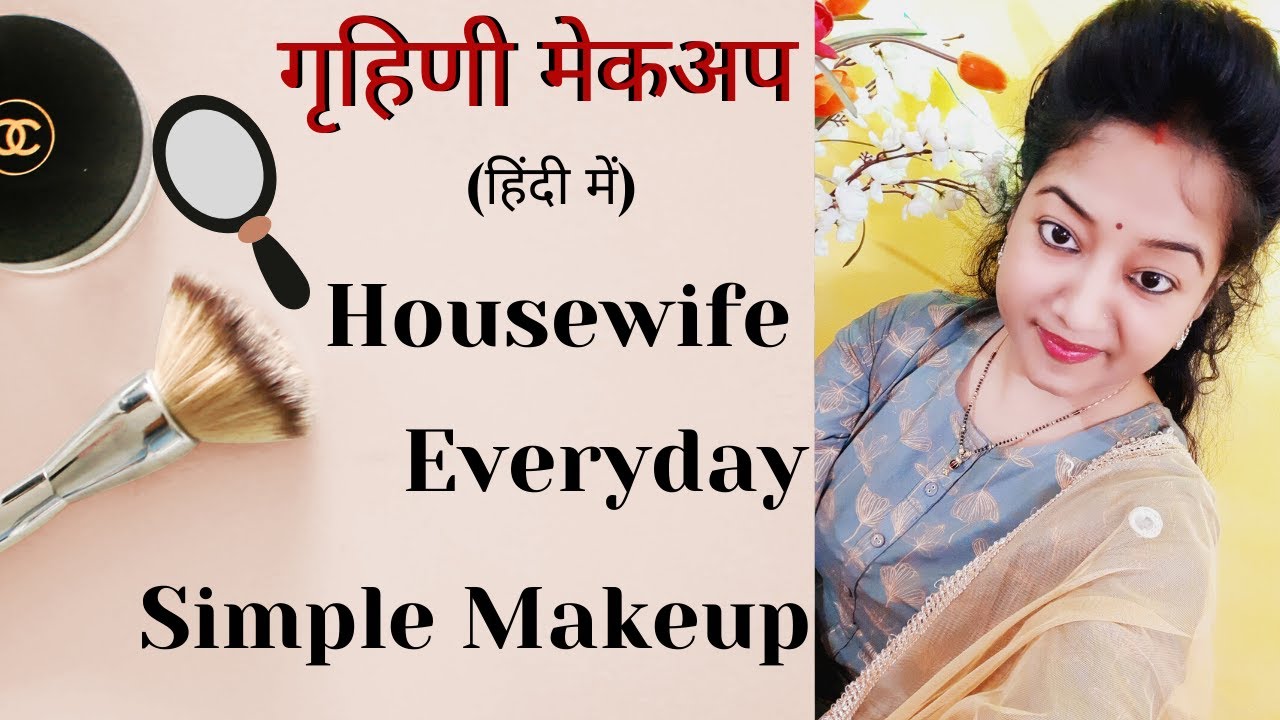 daily makeup for housewife|ladies ghar pe sunder kaise dikhe|housewife sunder kaise dikhe