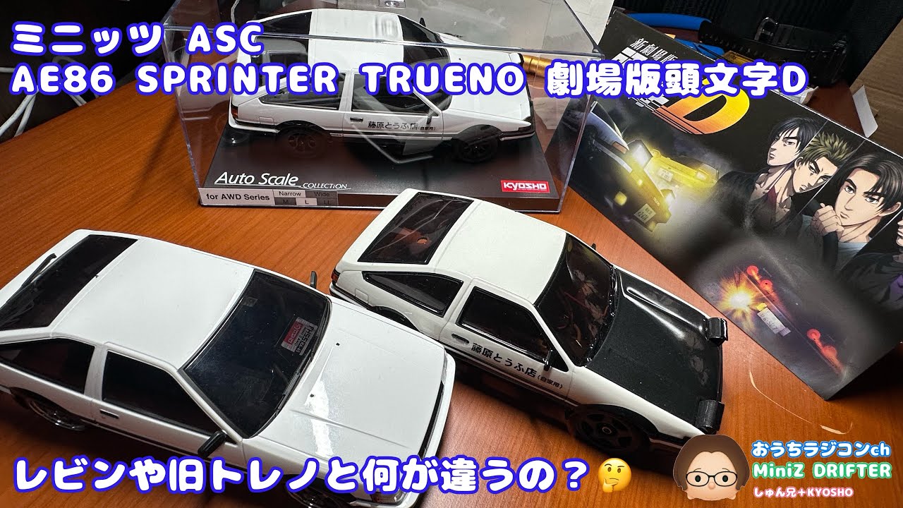 【Mini-Z】ASC AE86 SPRINTER TRUENO開封🎁