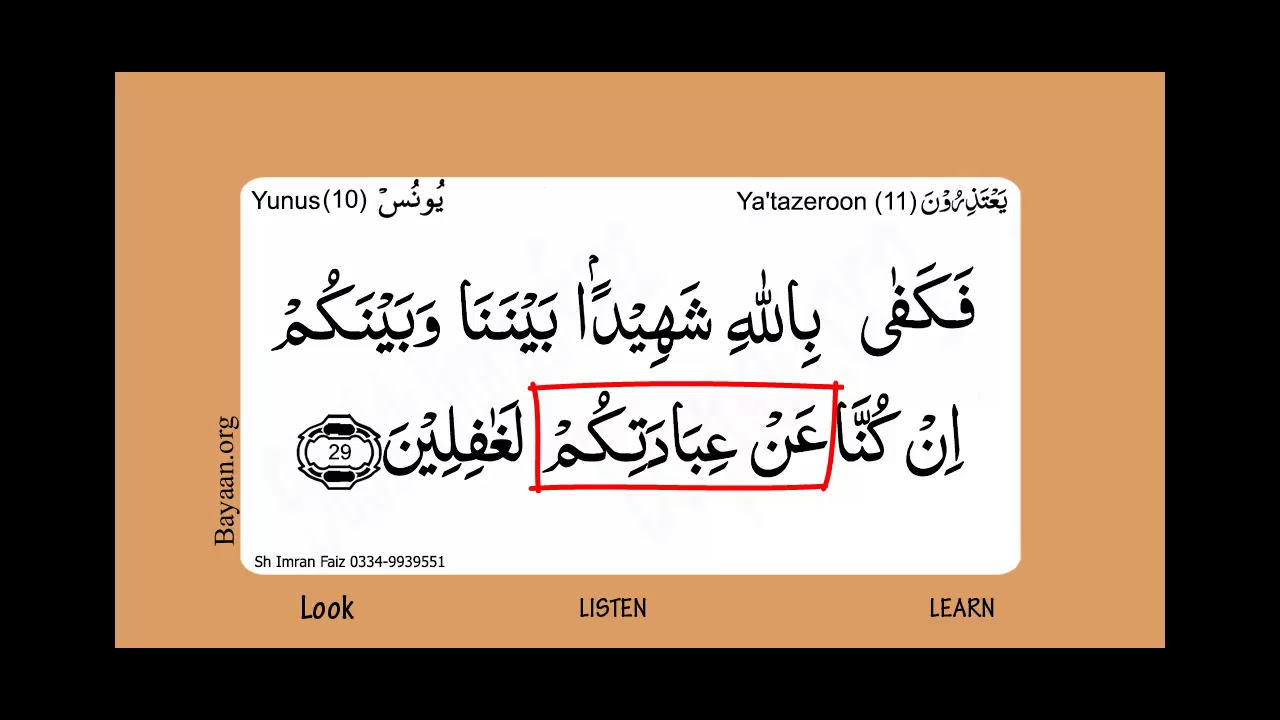 Learn Quran in English translation word by word learning, Al Yunus,  010, Verse 029,