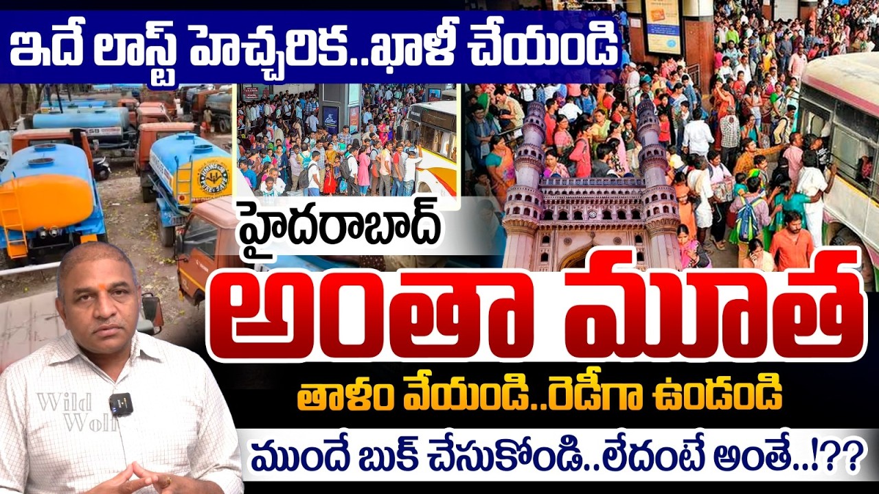 All of Hyderabad shut down : Last warning..vacate | Water Crisis | Lock it be ready | Lock Down