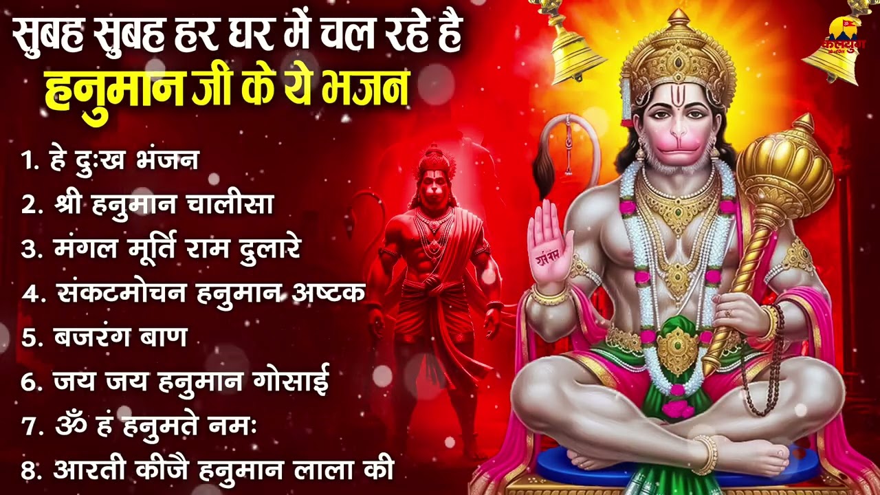 हनुमान जी के सुपरहिट भजन | Hanuman Bhajan | Balaji Bhajan 2026 | New Superhit Hanuman Ji Bhajan 2026