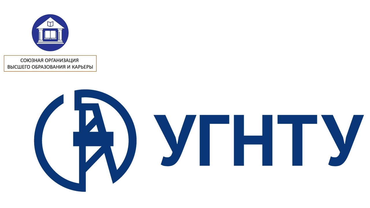 Уфимский государственный нефтяной технический университет