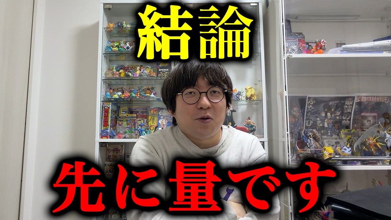 【本音】努力は先に「量」。質は後から勝手に上がる。