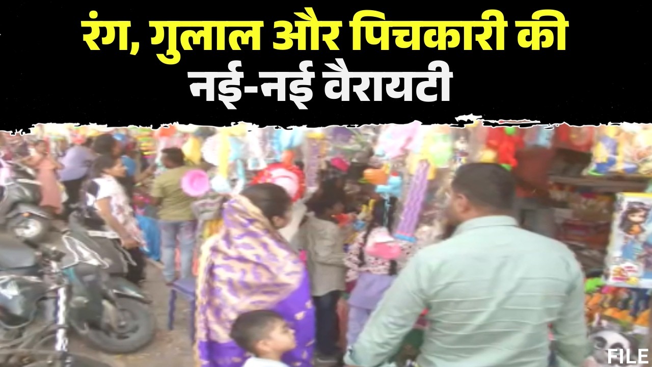 Holi Bazaar Update : रंग, गुलाल और पिचकारी की नई-नई वैरायटी | Rang Gulal Market