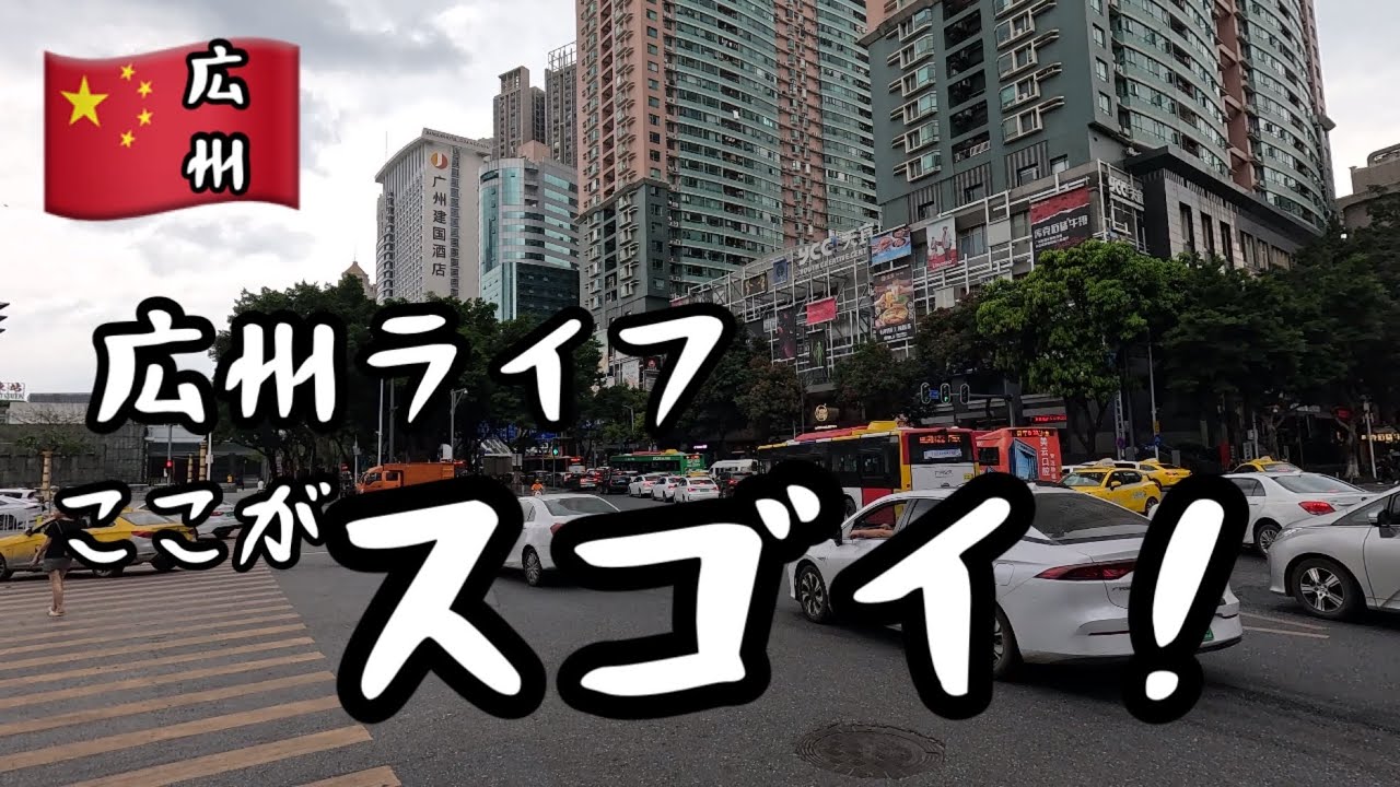 【中国】広州生活が、東京より便利な2つのこと！Guangzhou city walk/4K