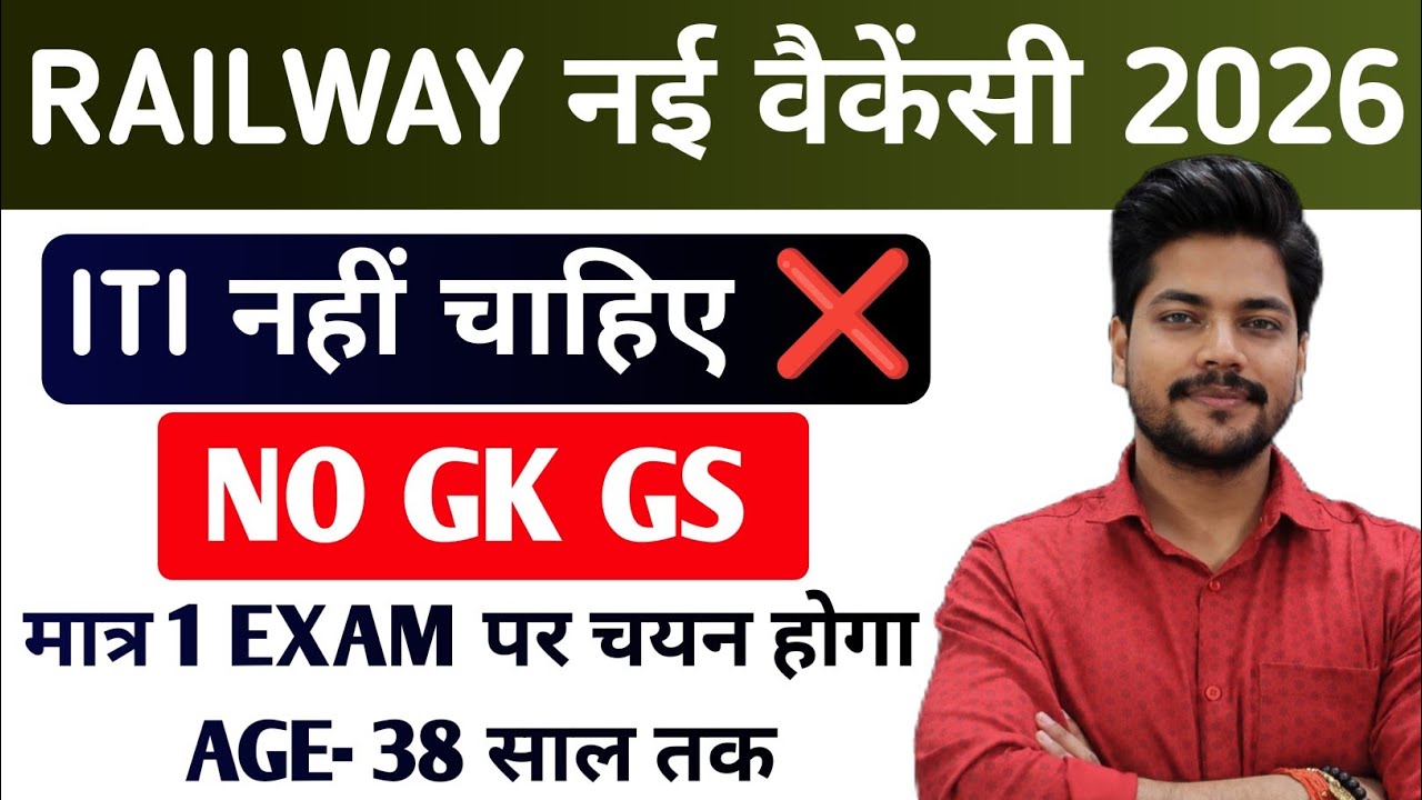 RRB New Vacancy 2026 | No ITI & GK ❌ | Railway New Section Controller Vacancy 2026