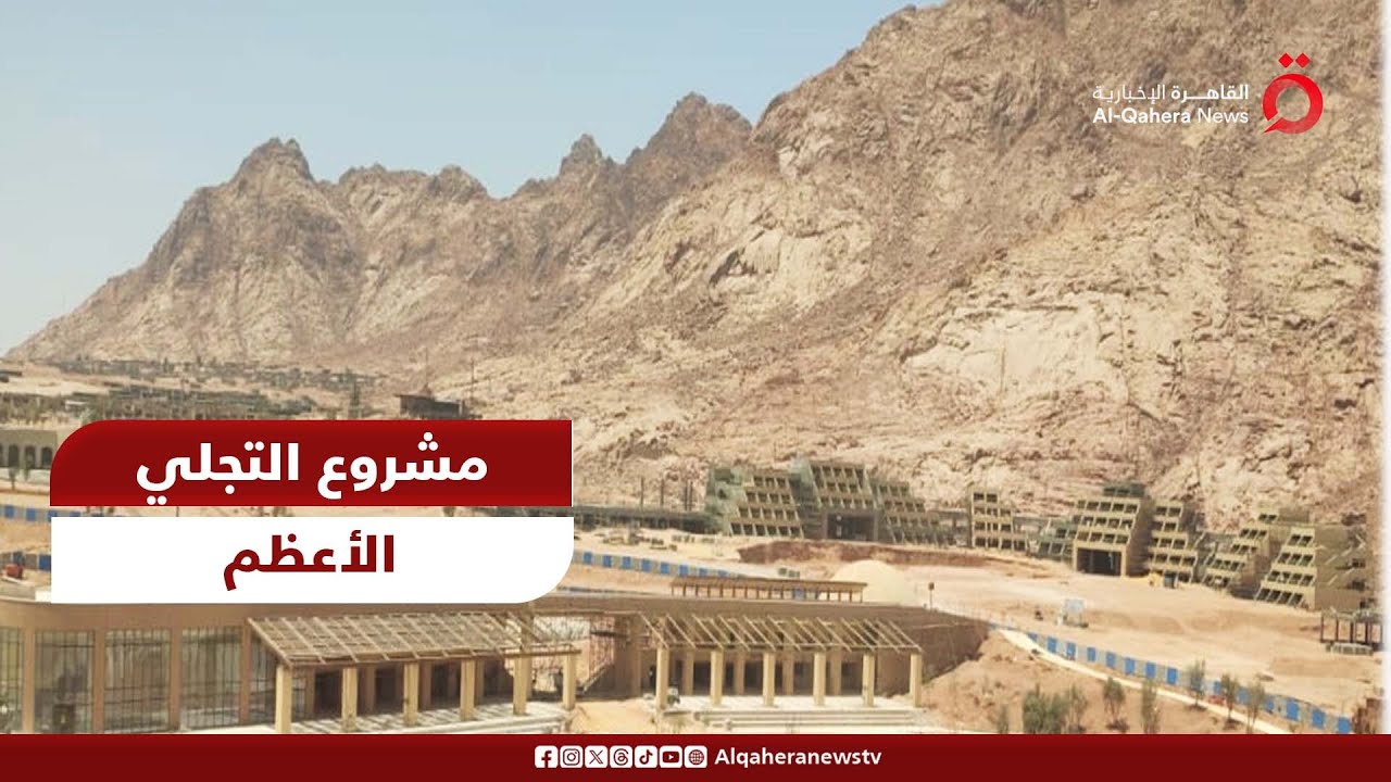 باستثمارات تصل لـ10 مليارات.. مصر تحول سانت كاترين إلى مركز عالمي للسياحة