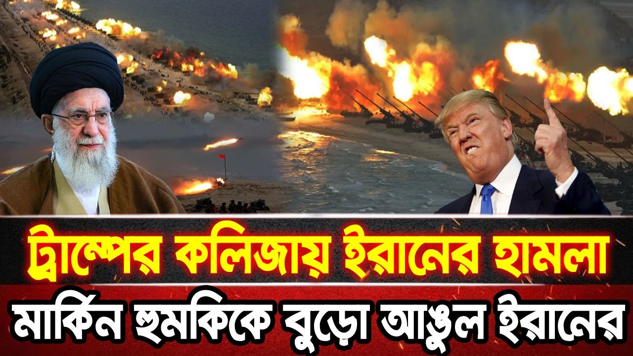 আন্তর্জাতিক খবর 27 Feb 2026 bbc news আন্তর্জাতিক সংবাদ breaking news বিশ্ব সংবাদ ইসরাইল-ইরান-আমেরিকা