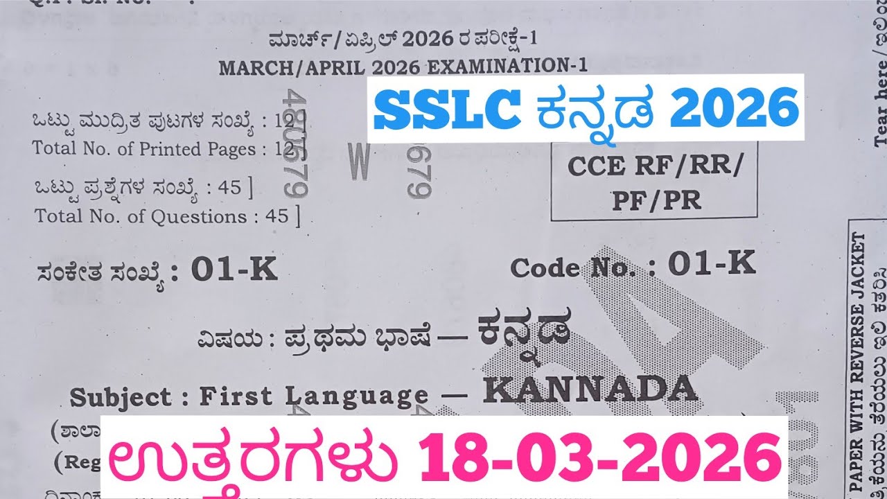SSLC Kannada Annual Exam Answer 2026 | 10th Kannada Final Exam Answers 2026