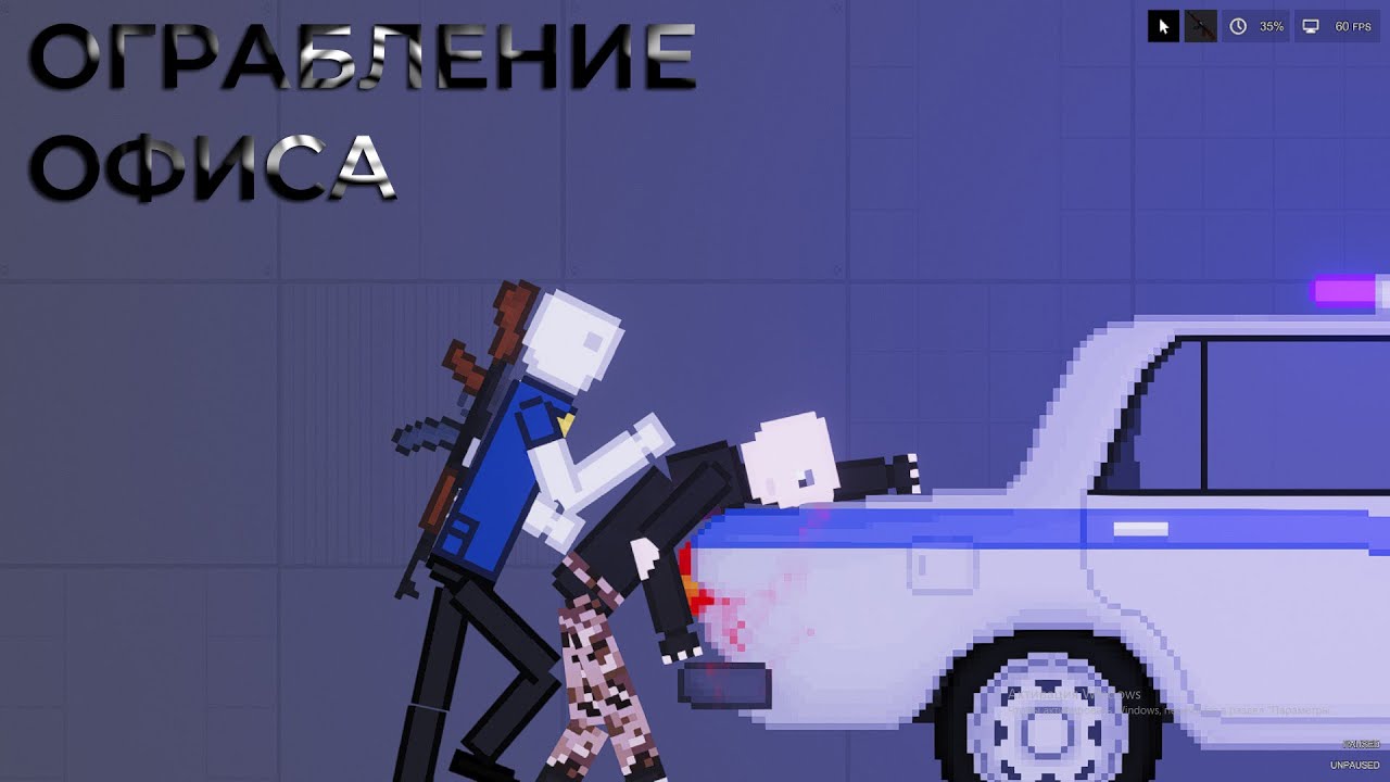 ОГРАБЛЕНИЕ ОФИСА