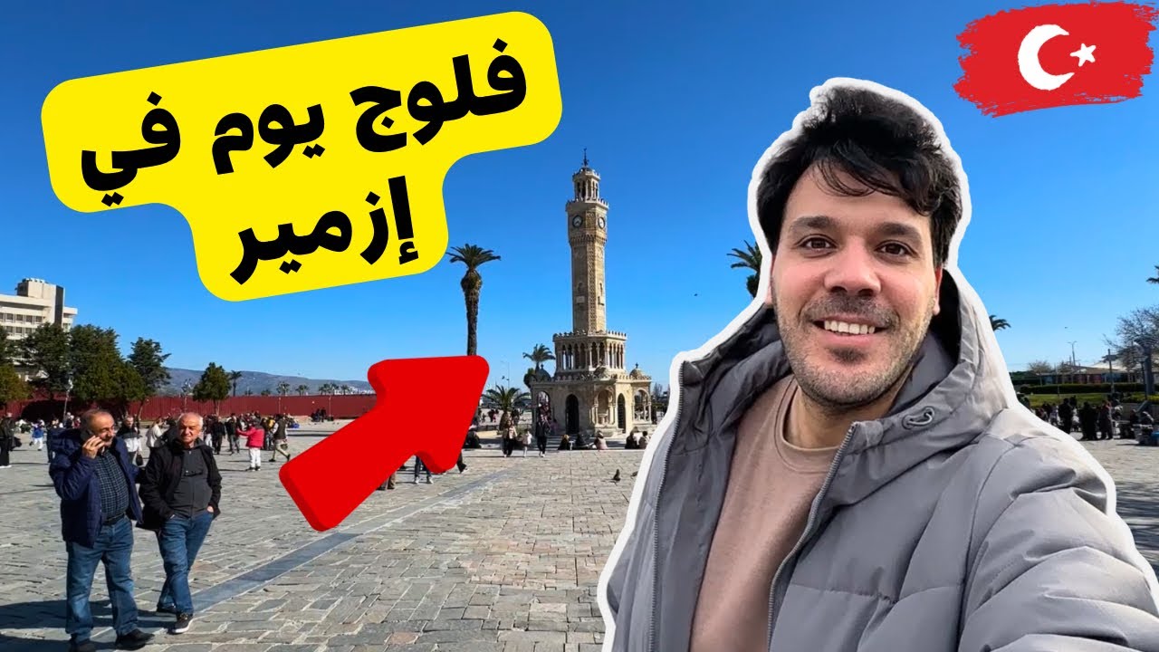 لن تصدق أجواء رمضان في إزمير |  الأسواق الشعبية و اخر الأسعار في تركيا  Izmir Vlog