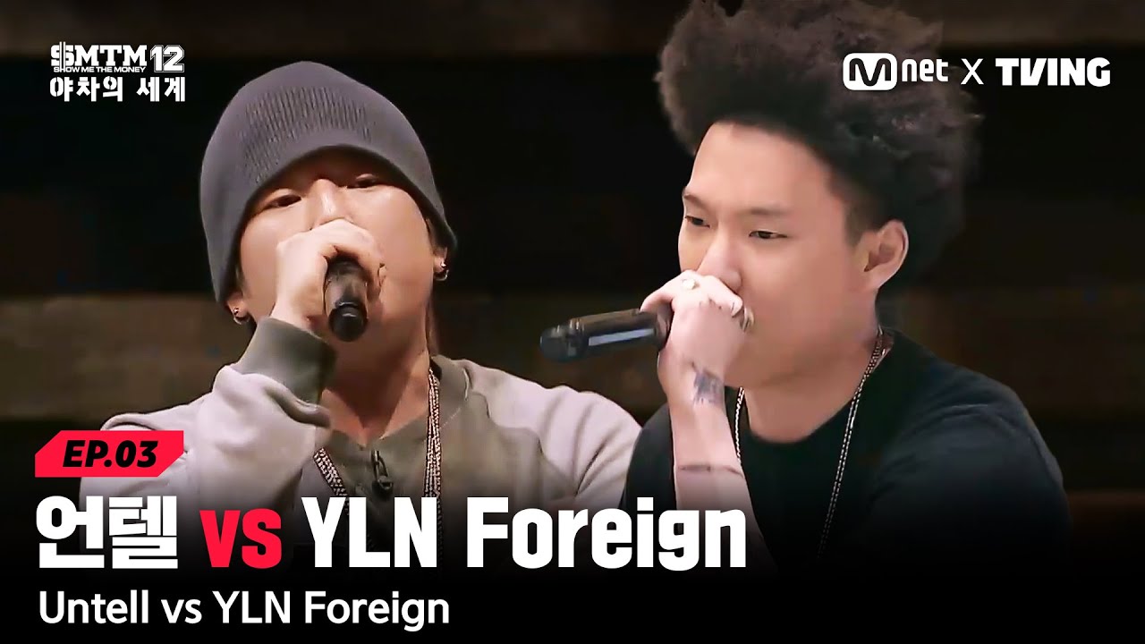 [EN][SMTM12: 야차의 세계/3회] 야차 터줏대감 언텔의 위기? 언텔 vs YLN Foreign