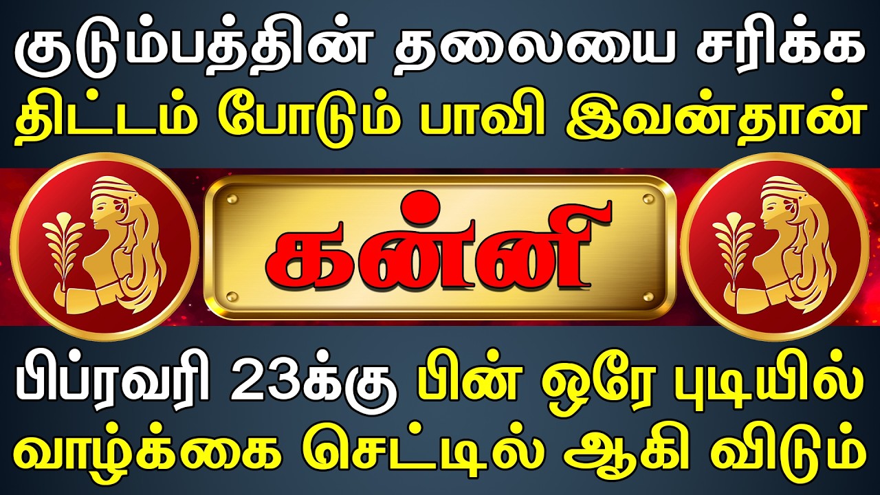 சொந்தம் வாயை பிளக்க நீங்க அனுபவிக்க போறீங்க | இன்றைய கன்னி ராசி பலன் | Kanni Rasi Today