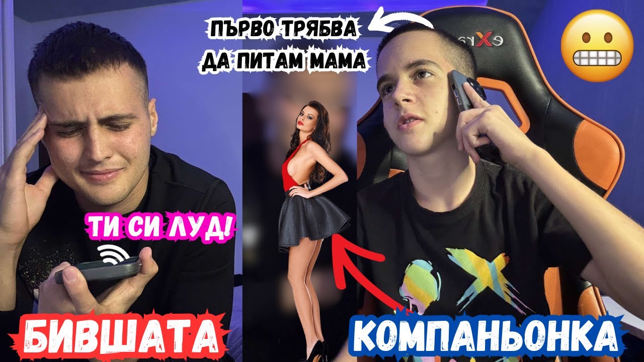 СКАНДАЛНИ ШЕГИ ПО ТЕЛЕФОНА, УСМЕСМЕЛЯВАШ ЛИ СЕ ???