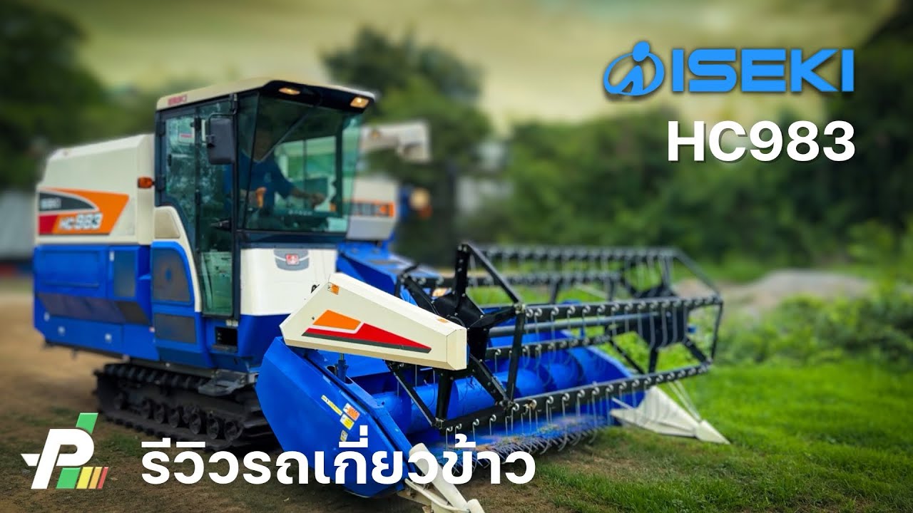 รีวิวรถเกี่ยวข้าวไม่เผาฝาง ตู้แอร์ 98 แรงม้า กว้าง 2.5 เมตร อุ้ม 1,800 ลิตร เช็คพร้อมใช้ ส่งฟรี