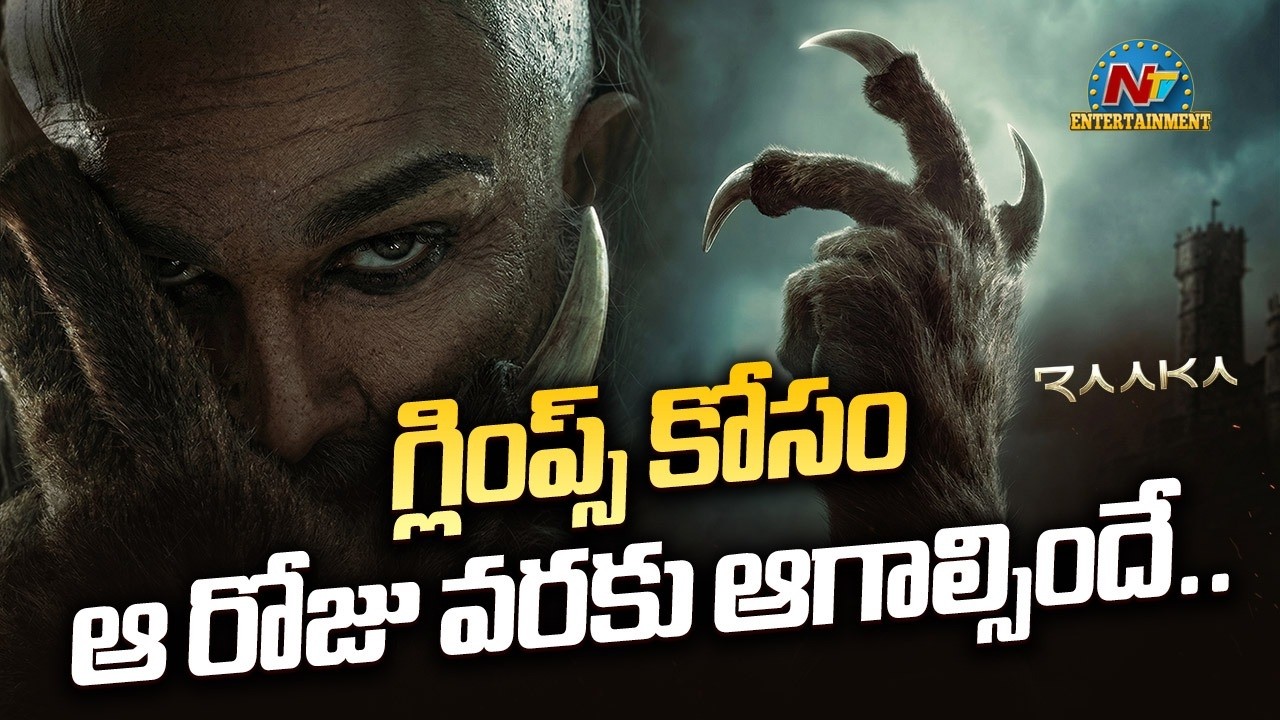Raaka Glimpse Release Date Fix | Allu Arjun | Atlee Kumar || @NTVENT