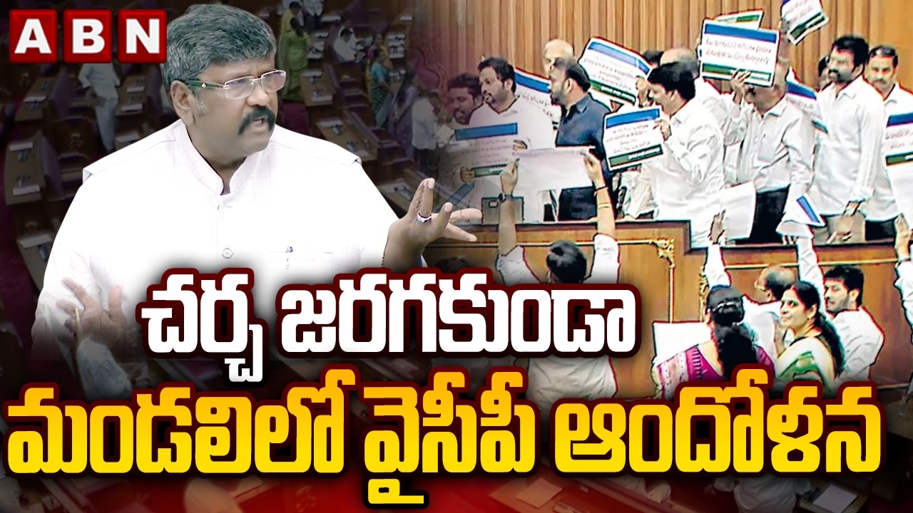 చర్చ జరగకుండా మండలి లో వైసీపీ ఆందోళన | YCP MLC's Drama In AP Council | ABN