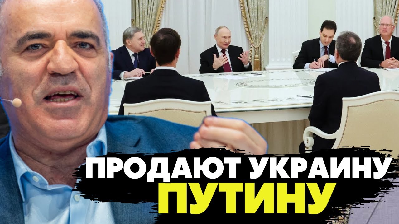 🔥Срочное обращение Гарри Каспарова! путин напрямую угрожает Европе войной! 