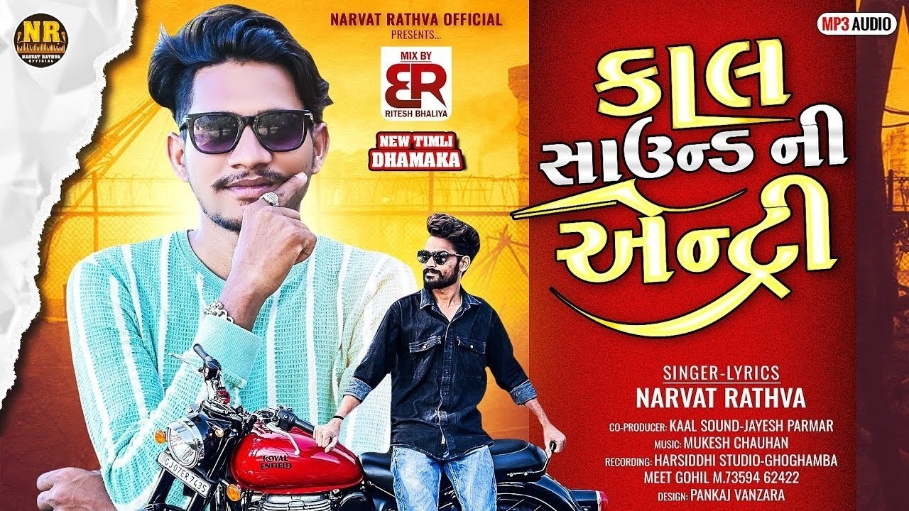 કાલ સાઉન્ડ ની એન્ટ્રી || 🆕 Timli Narvat Rathva 2026 માર્કેટ હલાવે 