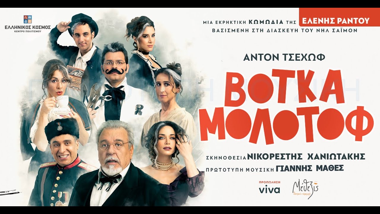 Γιάννης Μαθές || Το φουγάρο του Σεριόζα (από την θεατρική παράσταση 
