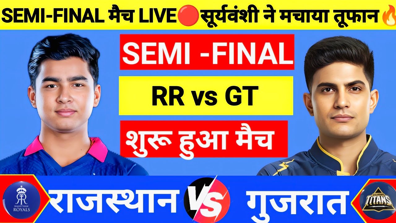 RR vs GT Semi Final Match Live | IPL 2026 | Rajasthan vs Gujarat | Live Cricket Match Today | Game