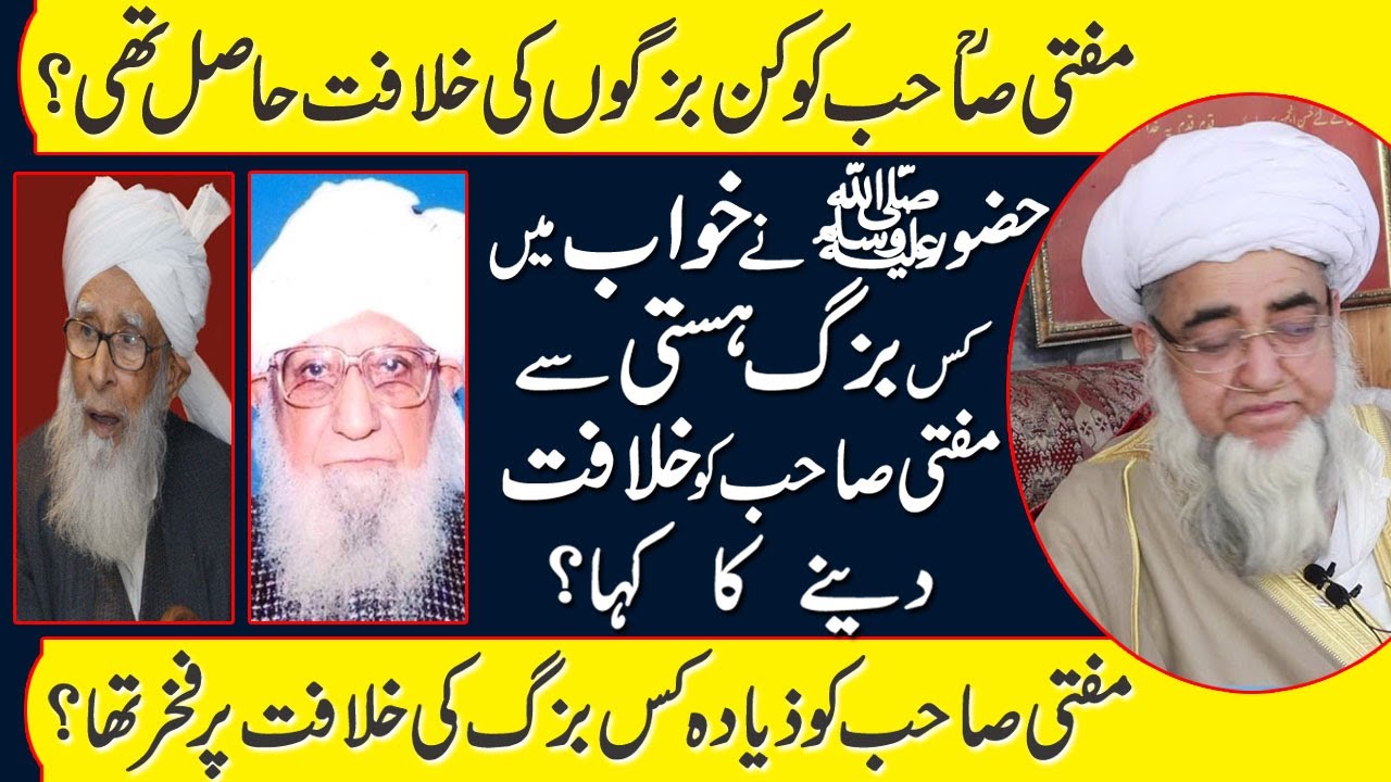 Hazoor SAWW ka Khawab Main Mufti Zarwali Khan Sahab ko Khilafat denay ka kehna | Mufti Zarwali Khan