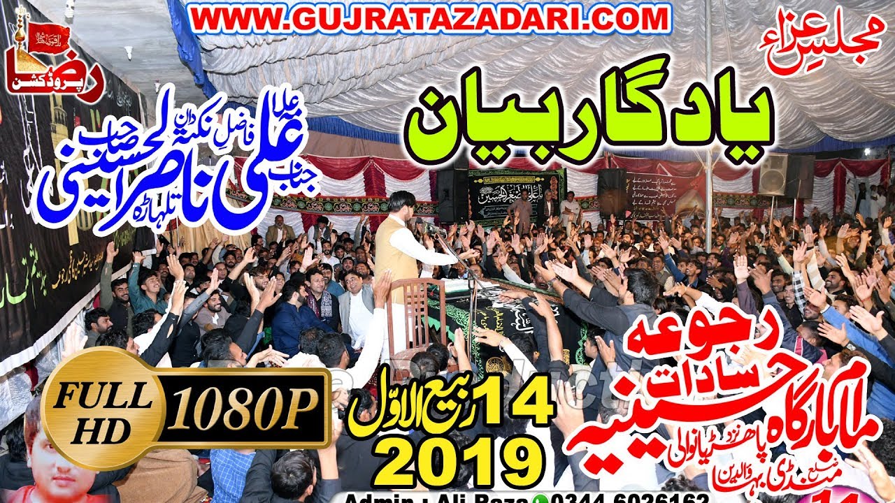 Allama Ali Nasir Talhara | 14 Rabi Ul Awal 2019 | Rajoa Sadat Mandi Bahauddin || Raza Production