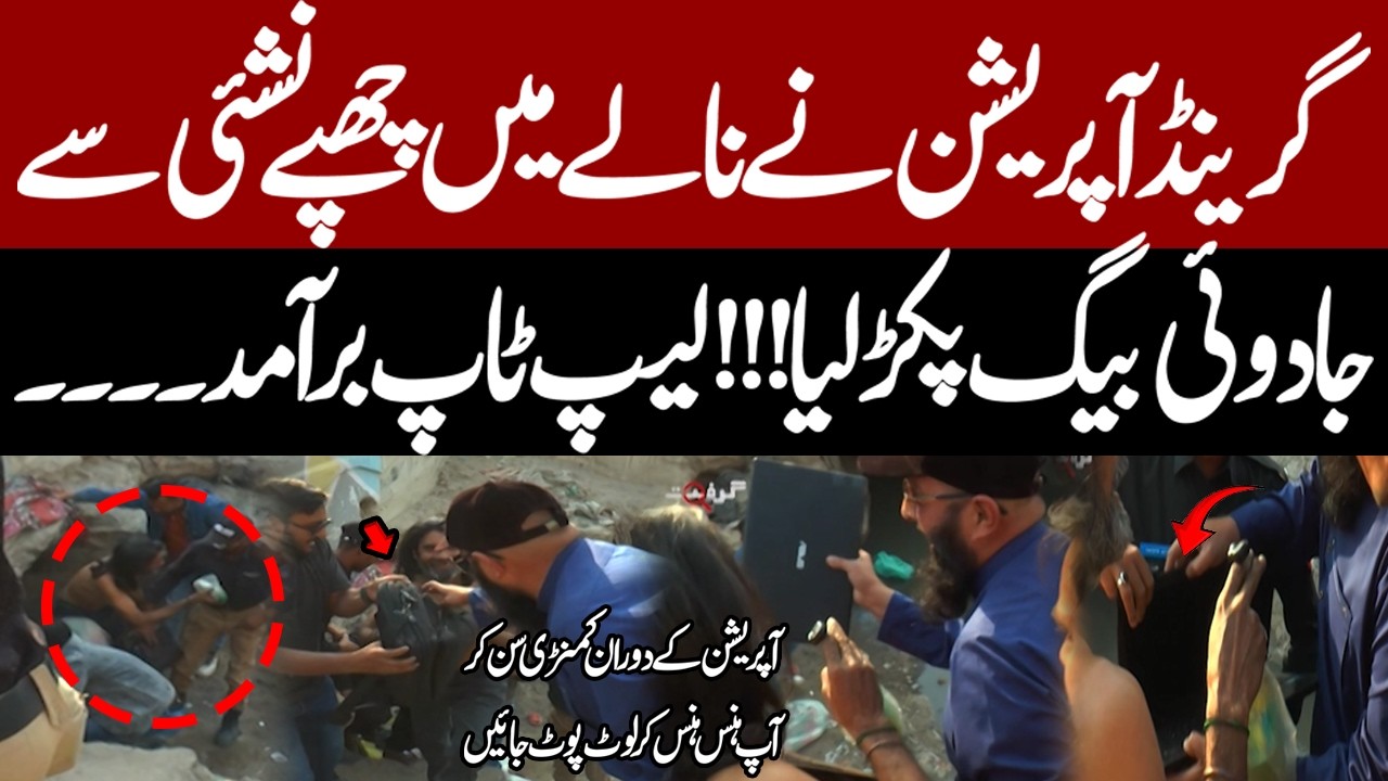 Grand Operation! Nalay me Chhupe Nashai Se Jadooee Bag Aur Laptop Baramad 😱😂 | Funny comentry