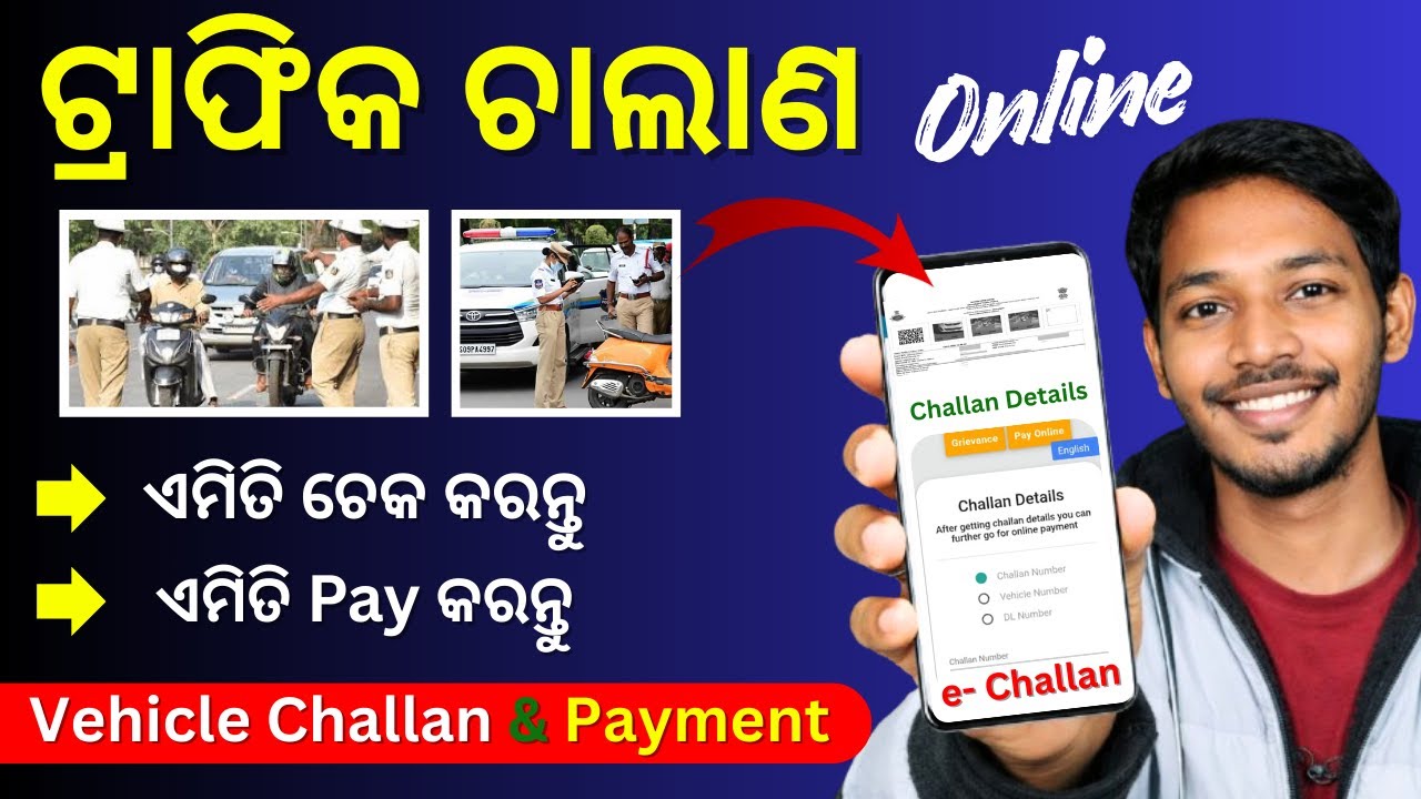 ଟ୍ରାଫିକ ଚାଲାଣ କାଟନ୍ତୁ Online ରେ | ବାଇକ, ଅଟୋ କାର ଫାଇନ କାଟନ୍ତୁ | Vehicle challan pay online odisha |