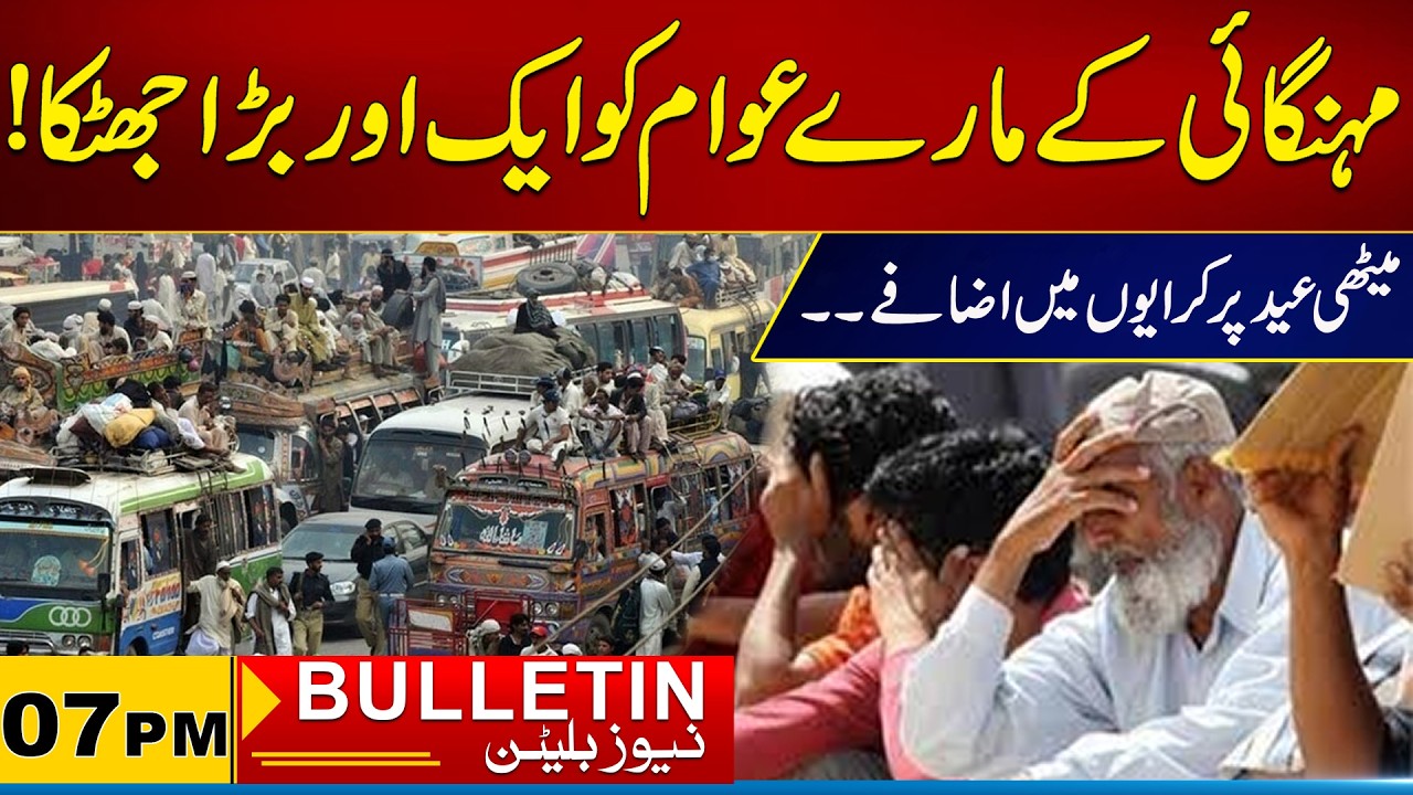 07PM News Bulletin | 07 March2026 | City 21