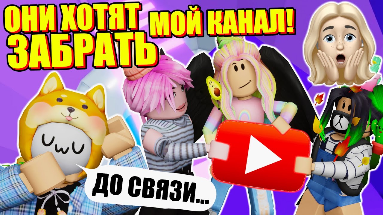 УПАДУ В ТАВЕРЕ - ОТБЕРУТ КАНАЛ! Roblox Tower of Hell