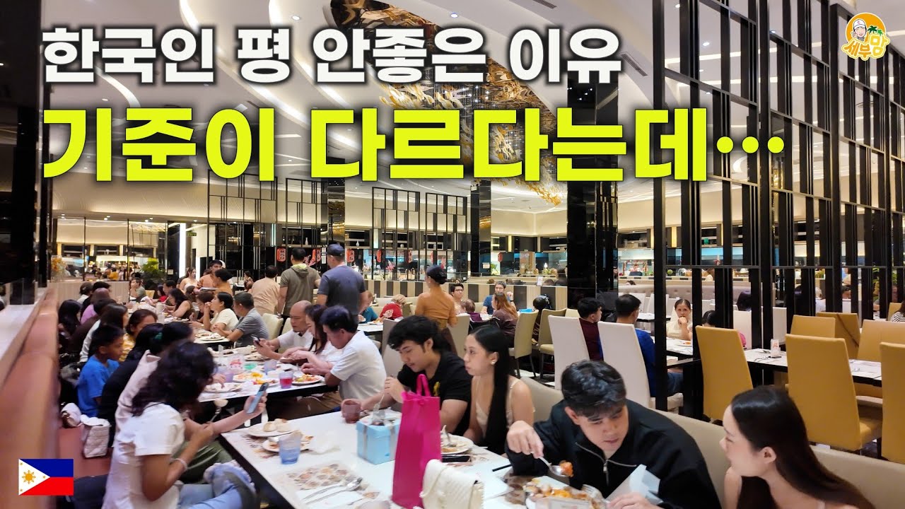 왜 한국인만 혹평할까? 이 뷔페의 진짜 이유(맛 때문 아님)[세부맘]