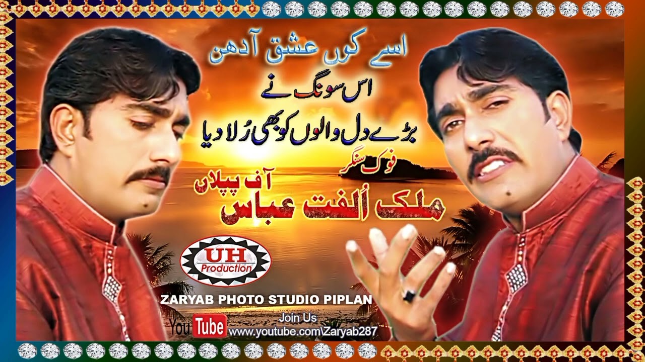 ISAY KO ISHQ ADHIN BY MALIK ULFAT ABBAS PIPLAN FULL SONG