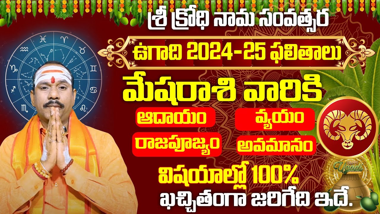 UGADI Rashi Phalalu 2024 | Mesha Rasi ugadi horoscope 2024 | aries horoscope | Astrobhakthi
