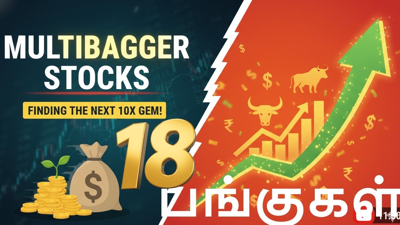 18 MULTIBAGGER பங்குகள் | எப்படி கண்டறிவது? #stockmarket #stocks #tamilfinance #invest #stock #tamil