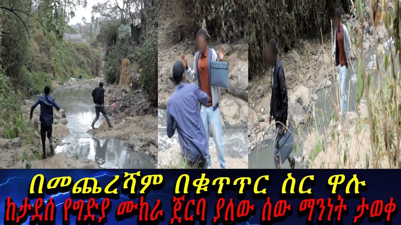 ከታደሰ የግድያ ሙከራ ጀርባ ያለው ሰው ማንነት ታወቀ...የሰማነው ነገር ማመን አቃተን።