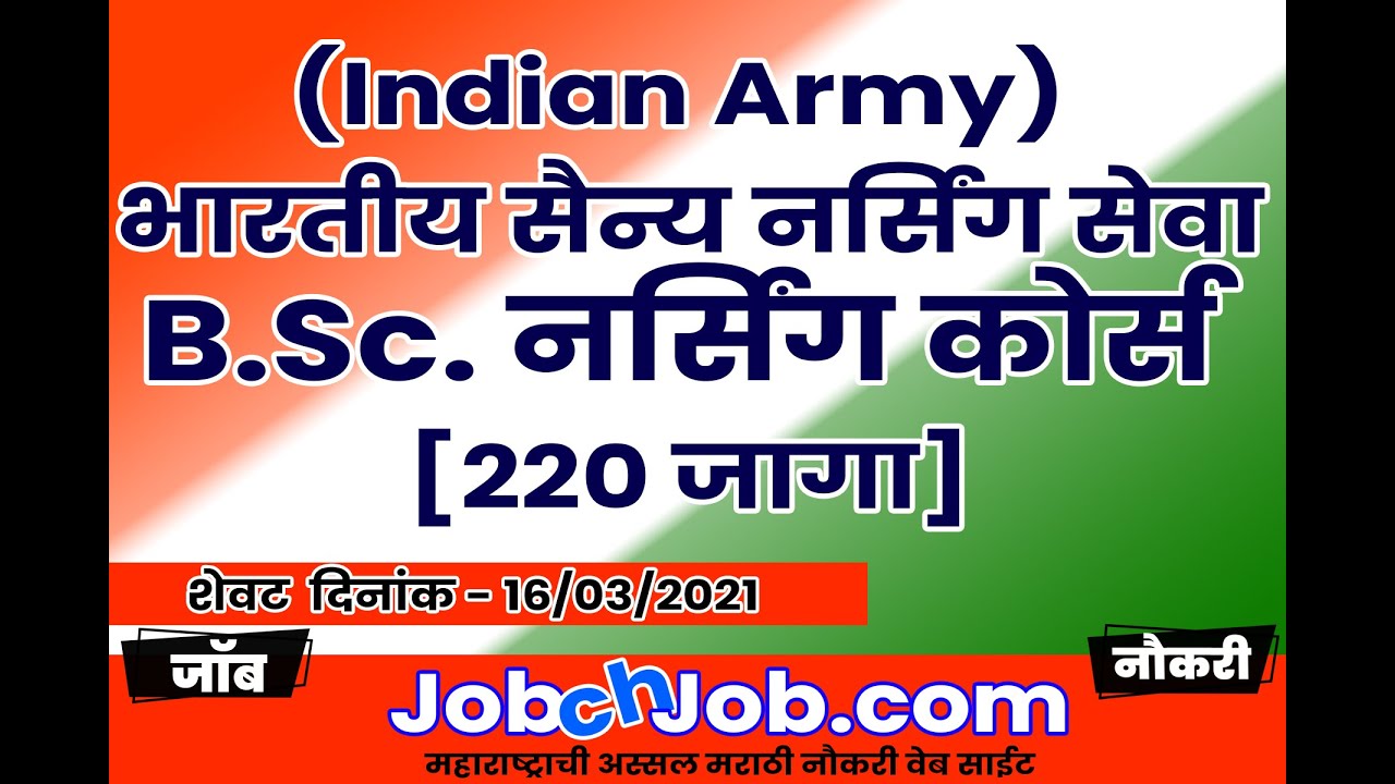 Indian Army BSc Nursing Admission Application form 2021 ✅ (MNS) 👌