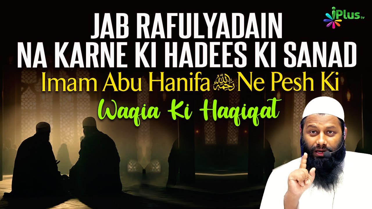 Jab Rafulyadain Na Karne Ki Hadees Ki Sanad Imam Abu Hanifa Rah Ne Pesh Ki - Waqia Ki Haqiqat