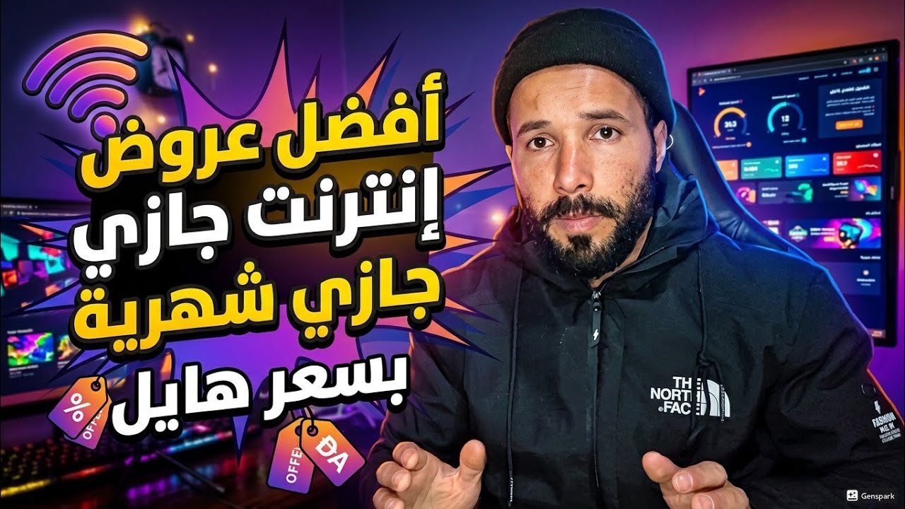 أفضل عرض إنترنت شهري جازي Djezzy حجم كبير بسعر رخيص