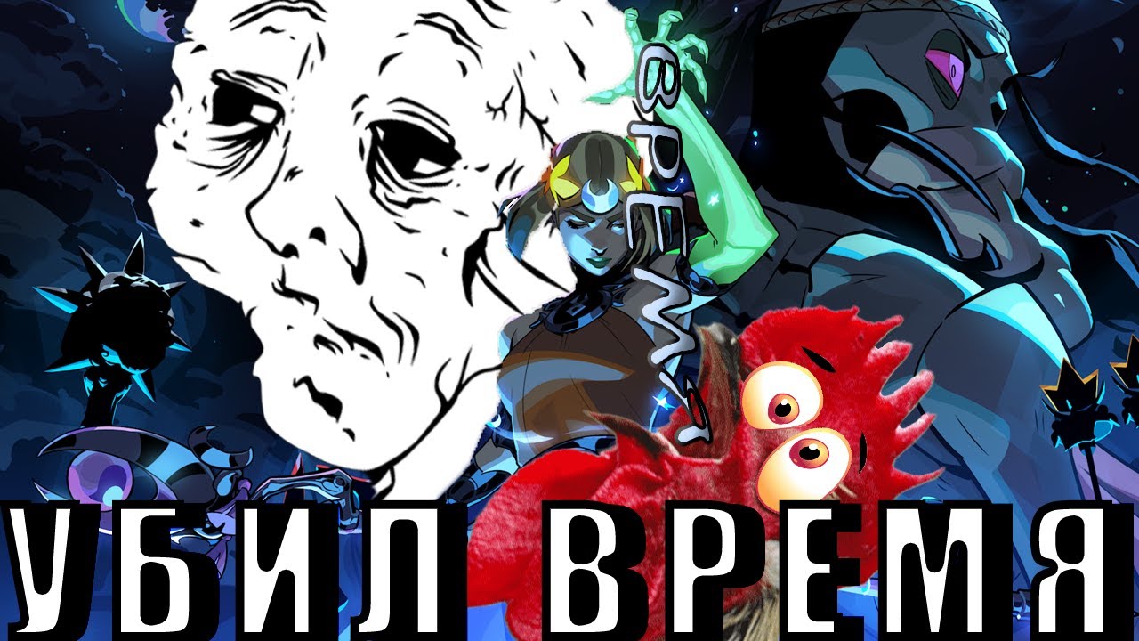 Я ПРОШЁЛ ВЕСЬ HADES 2, И МНЕ ЕСТЬ ЧТО СКАЗАТЬ | ОБЗОР ИГРЫ И СЮЖЕТА